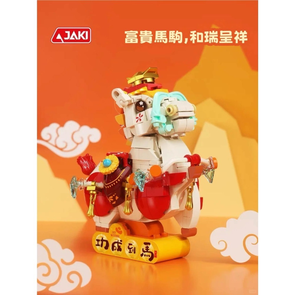 現貨 開運小馬積木 JAKI 馬年積木玩具 快速出貨 招財順心-細節圖8