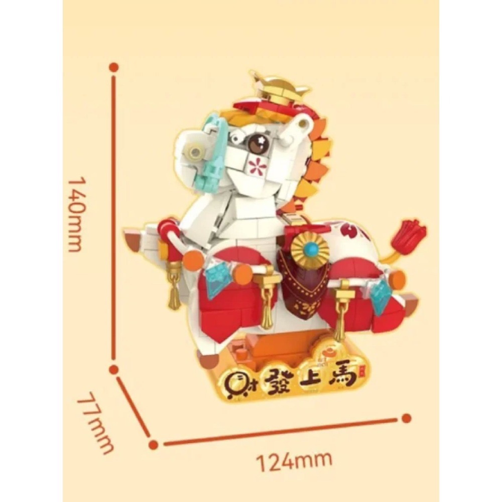 現貨 開運小馬積木 JAKI 馬年積木玩具 快速出貨 招財順心-細節圖11
