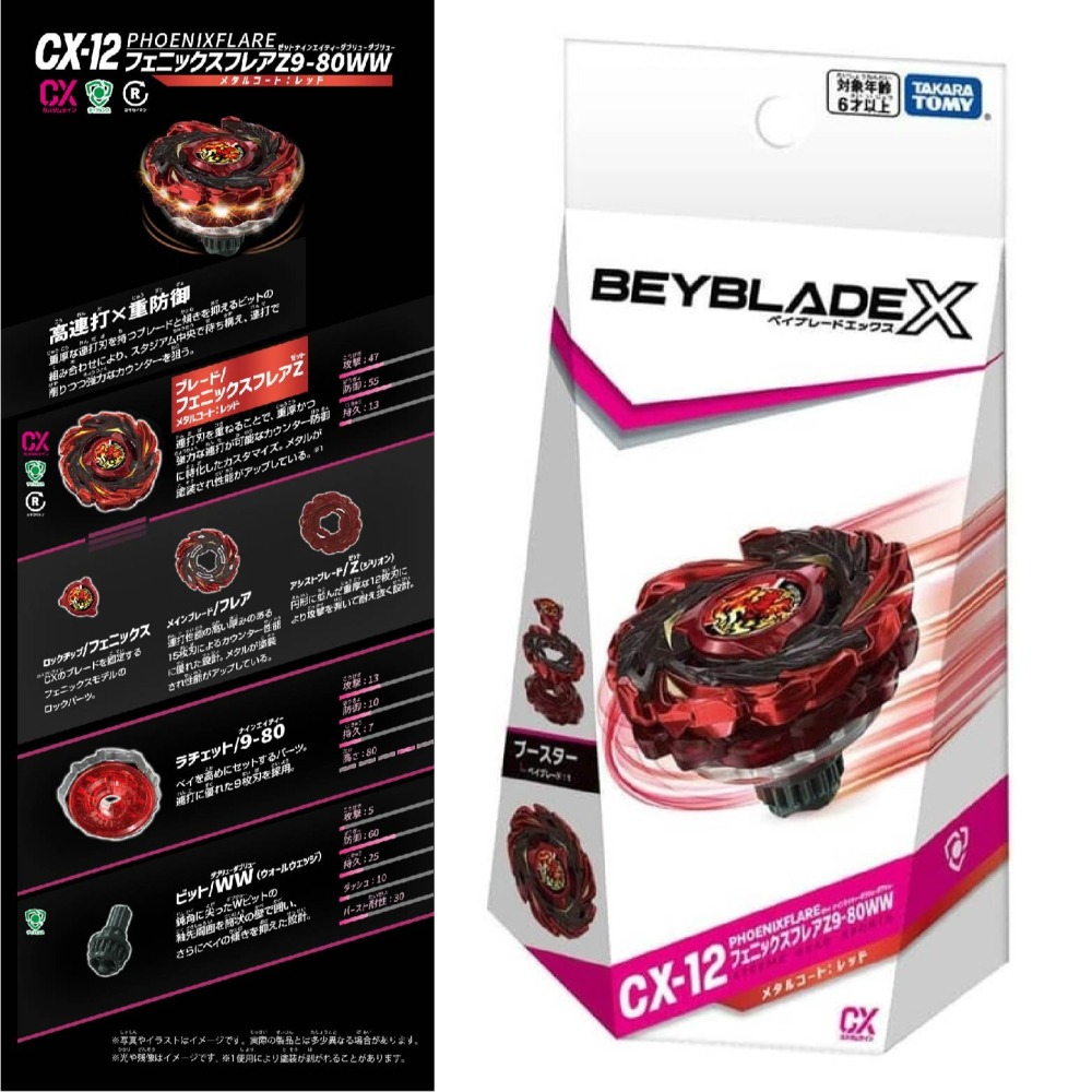 現貨 快速出貨 CX-12 BEYBLADE X 戰鬥陀螺 鳳凰閃焰 右迴旋 台灣公司貨 正版授權-細節圖3