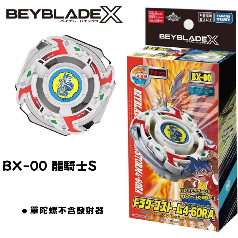 現貨 快速出貨 BEYBLADE X 戰鬥陀螺 龍騎士s 左迴旋 台灣公司貨 正版授權-細節圖5