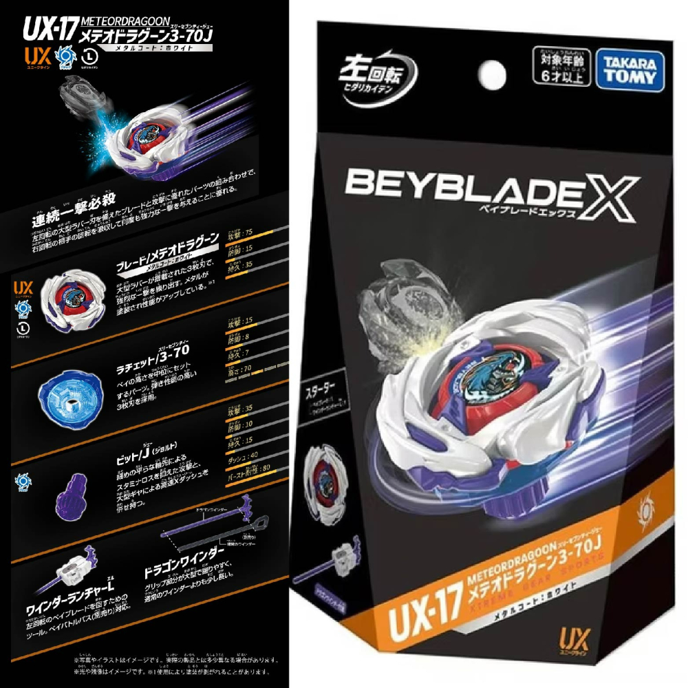 現貨 快速出貨 BEYBLADE X 戰鬥陀螺 UX-17 隕星龍騎士 左迴旋 台灣公司貨 正版授權-細節圖5