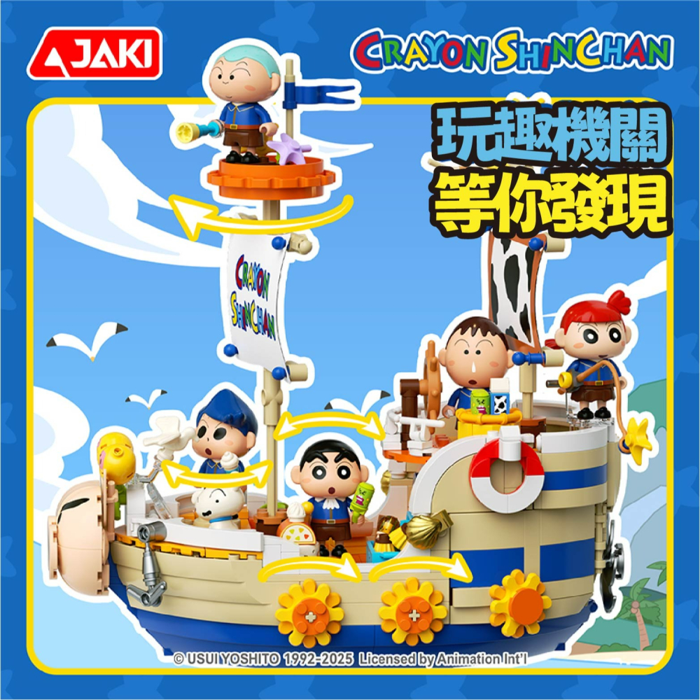 台灣賣家 快速出貨 蠟筆小新春日部航海號機木 JAKI佳奇 正版授權 玩具積木-細節圖2