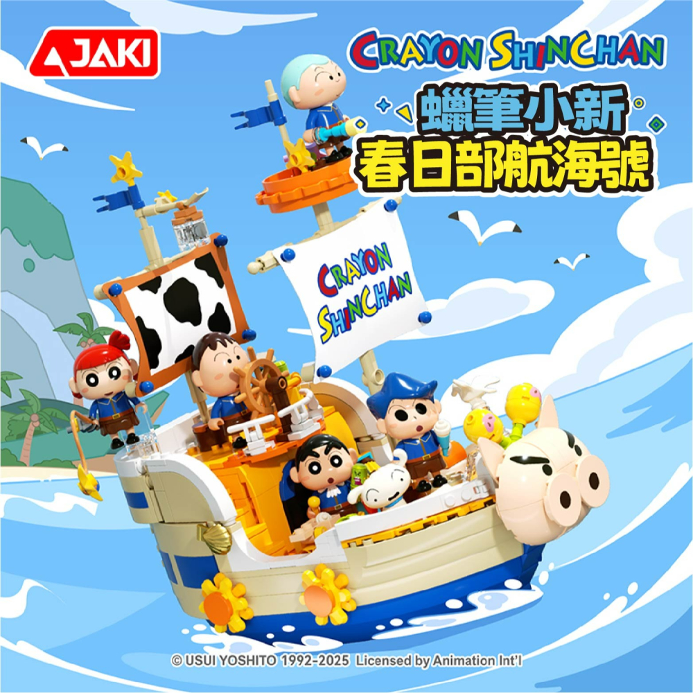 台灣賣家 快速出貨 蠟筆小新春日部航海號機木 JAKI佳奇 正版授權 玩具積木-細節圖3