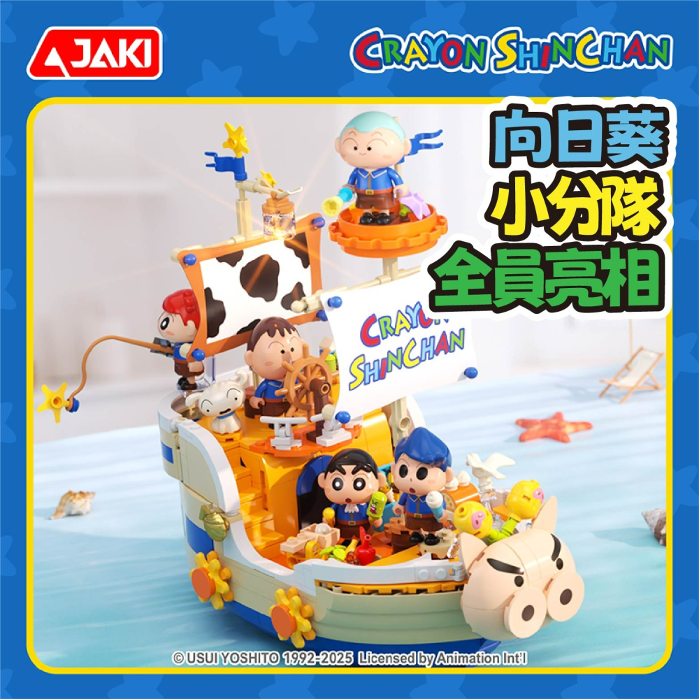 台灣賣家 快速出貨 蠟筆小新春日部航海號機木 JAKI佳奇 正版授權 玩具積木-細節圖5