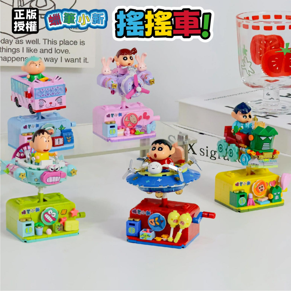羽宙丸文具 現貨 正版授權 蠟筆小新積木搖搖車  蠟筆小新積木玩具  蠟筆小新積木玩具-細節圖4
