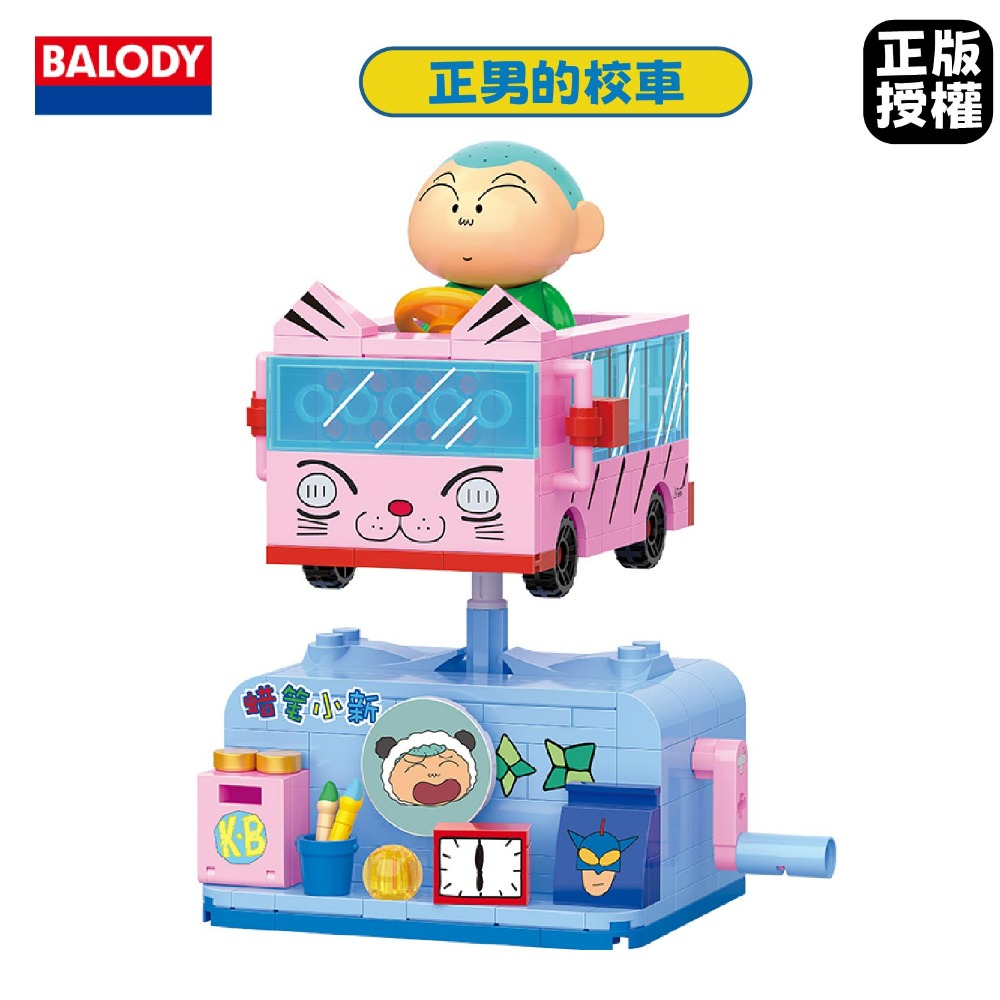 羽宙丸文具 現貨 正版授權 蠟筆小新積木搖搖車  蠟筆小新積木玩具  蠟筆小新積木玩具-規格圖9