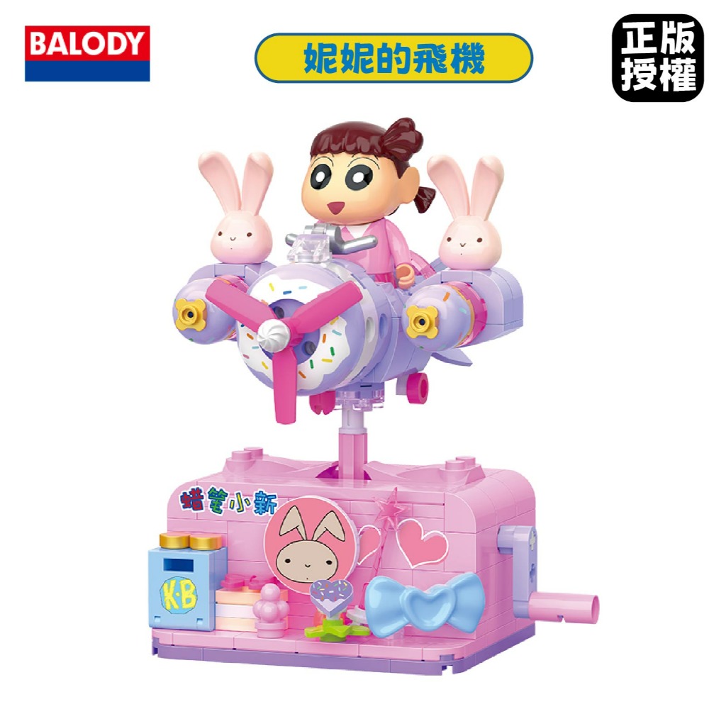 羽宙丸文具 現貨 正版授權 蠟筆小新積木搖搖車  蠟筆小新積木玩具  蠟筆小新積木玩具-規格圖9