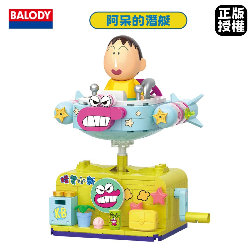 羽宙丸文具 現貨 正版授權 蠟筆小新積木搖搖車  蠟筆小新積木玩具  蠟筆小新積木玩具-規格圖9