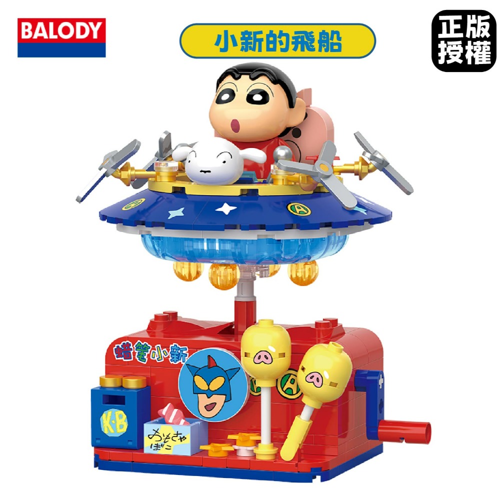 羽宙丸文具 現貨 正版授權 蠟筆小新積木搖搖車  蠟筆小新積木玩具  蠟筆小新積木玩具-規格圖9