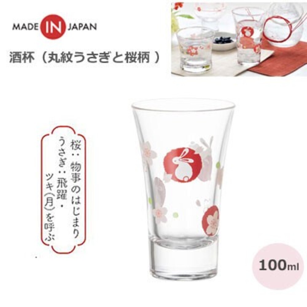 日本製 櫻花兔子清酒杯 100ml | 日式玻璃杯 小酌杯 shot杯 清酒杯 透明杯 好運杯-細節圖5