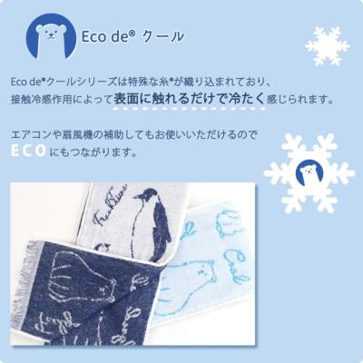 日本製 Ecode 涼感毛巾 涼感巾 運動毛巾 降溫 防紫外線 降溫 涼毛巾 防暑涼巾