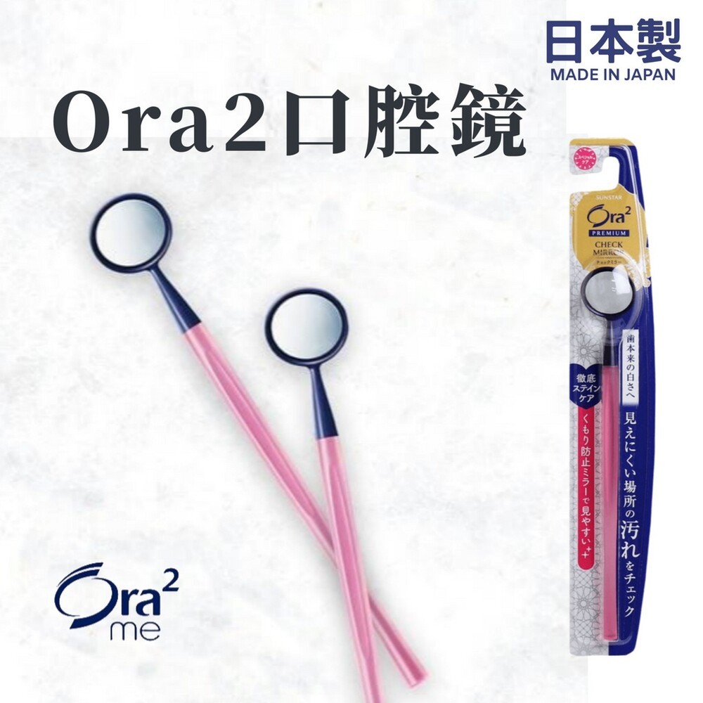 日本製 Ora2口腔鏡兩入組 口腔檢查鏡 口腔護理用品-細節圖6