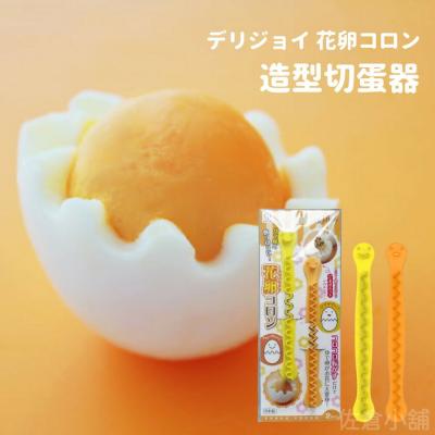 日本製 水煮蛋造型切蛋器 廚房用品 水煮蛋 雞蛋 糖心蛋 造型切蛋器 切蛋 切水煮蛋 蛋 蛋料理