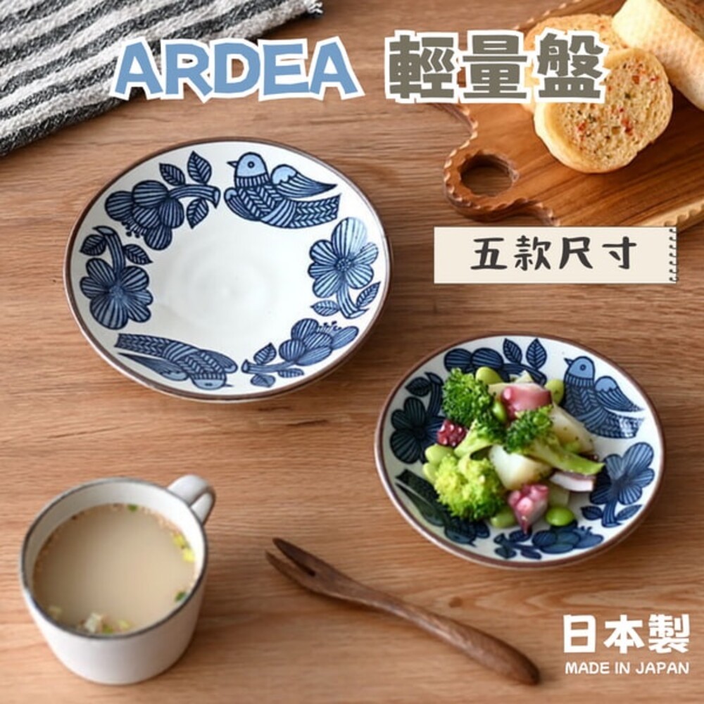日本製 ARDEA 輕量 深盤 圓盤 小碟 義大利麵盤 橢圓盤 點心盤 料理盤 餐盤 碗盤 美濃燒-細節圖4