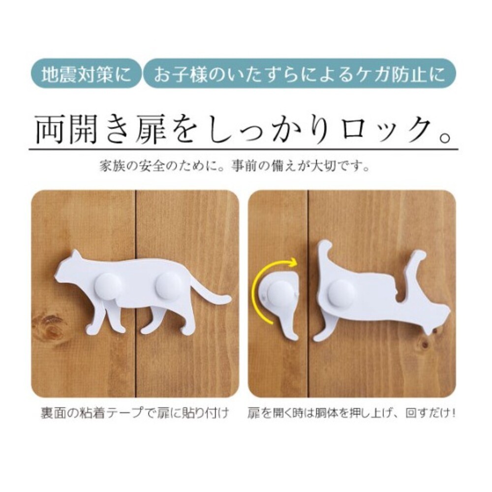 日本製 貓咪造型安全鎖 兒童安全鎖 安全鎖 防夾鎖 雙門鎖 櫥櫃鎖 防開鎖-細節圖4