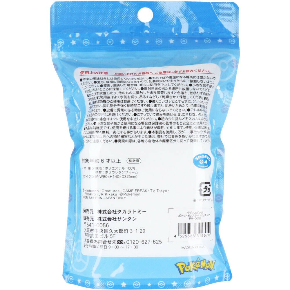 寶可夢海綿 伊布 耿鬼 沐浴海綿 洗澡海綿 海綿 起泡球 洗澡球 洗澡用具 搓澡海綿-細節圖7