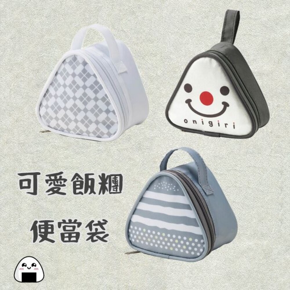 三角飯糰便當袋 三角形 飯糰午餐包 便當包 保溫袋 御飯糰包包 野餐-細節圖3