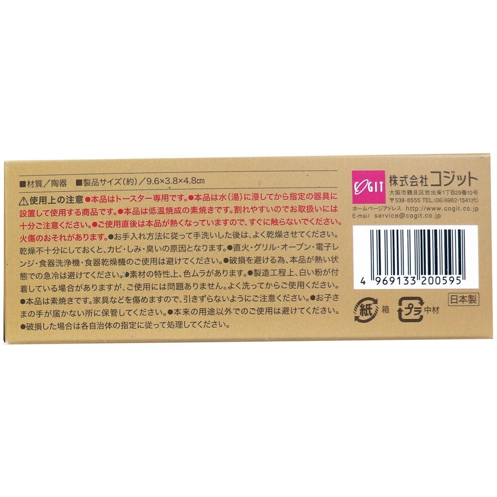 日本製 烤土司專用加濕 烤麵包機專用 吐司加濕 加濕塊 陶器 吐司 早餐-細節圖6