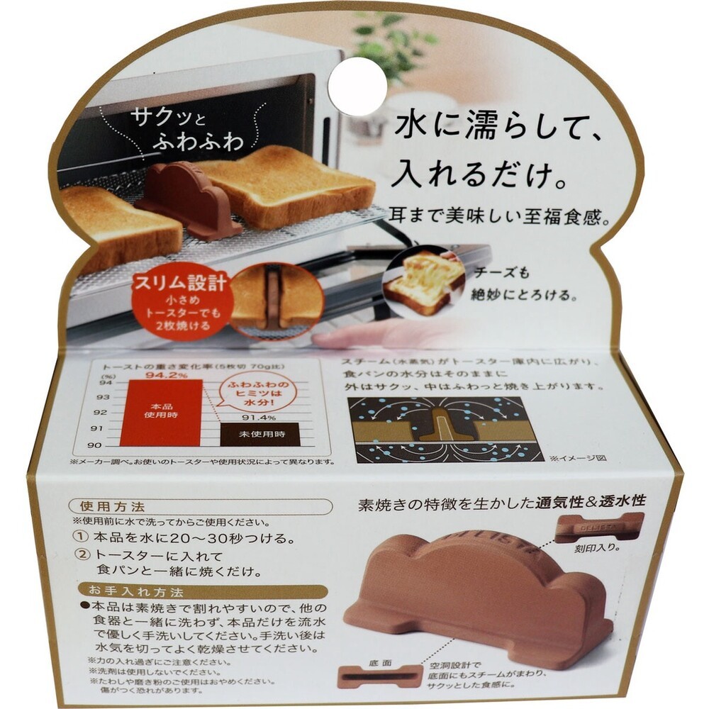 日本製 烤土司專用加濕 烤麵包機專用 吐司加濕 加濕塊 陶器 吐司 早餐-細節圖7