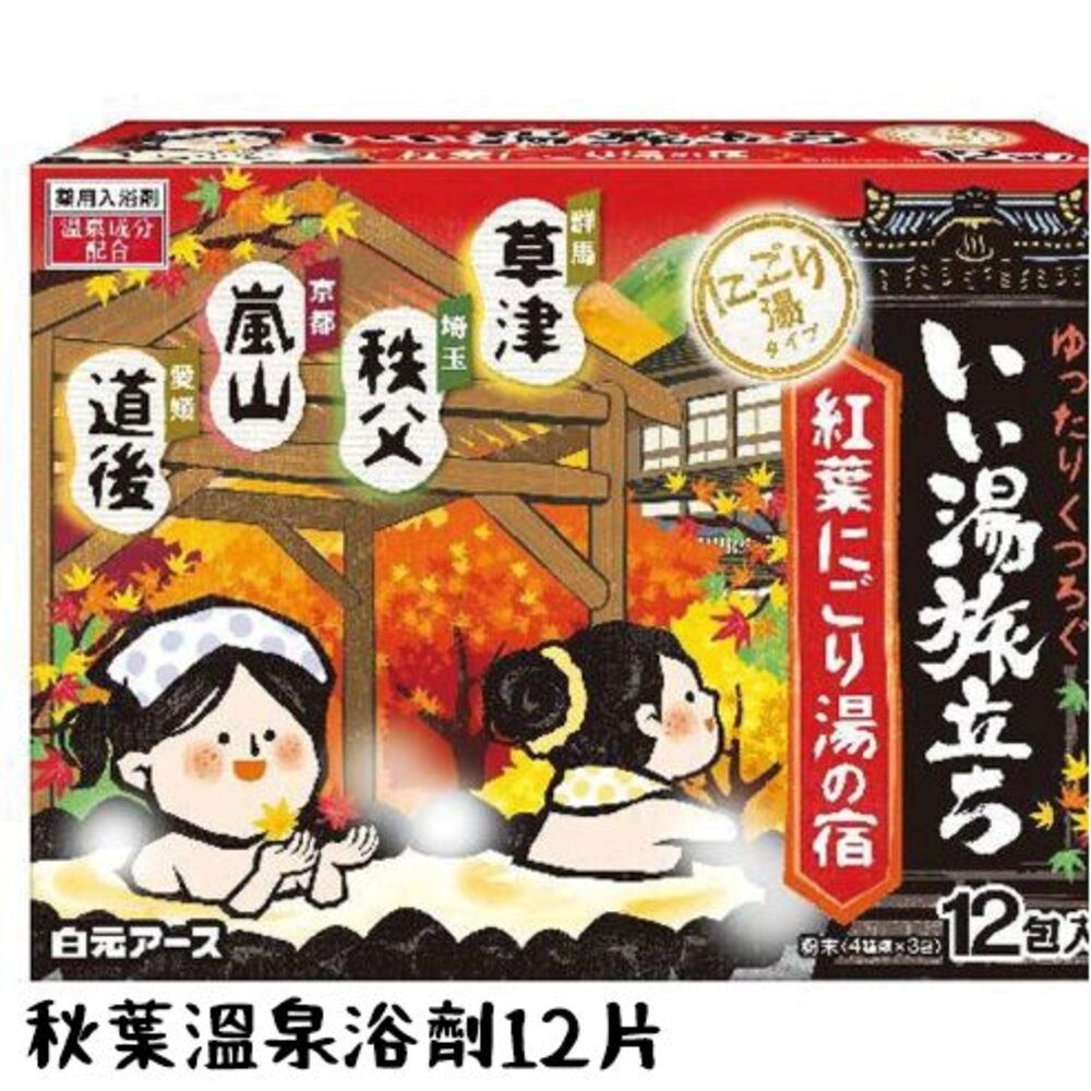 日本製白元名湯 秋葉溫泉 紅葉 入浴劑 浴鹽 溫泉粉 溫泉入浴劑 泡湯 保濕 日本名湯 泡澡劑-細節圖2
