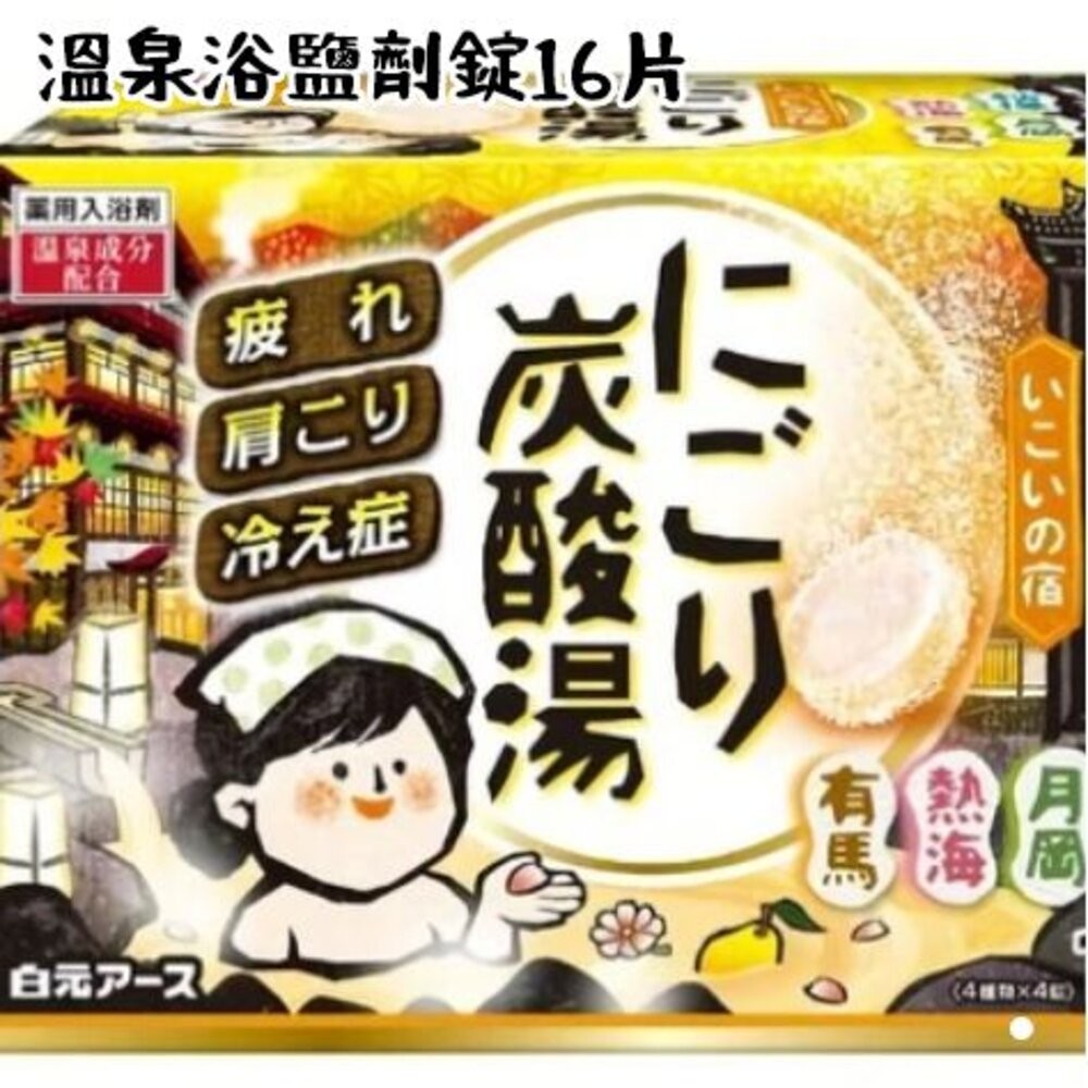 日本製白元名湯 秋葉溫泉 紅葉 入浴劑 浴鹽 溫泉粉 溫泉入浴劑 泡湯 保濕 日本名湯 泡澡劑-細節圖3