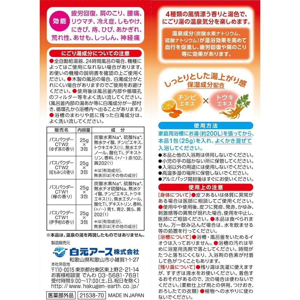 日本製白元名湯 秋葉溫泉 紅葉 入浴劑 浴鹽 溫泉粉 溫泉入浴劑 泡湯 保濕 日本名湯 泡澡劑-細節圖7