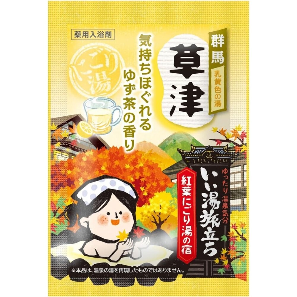 日本製白元名湯 秋葉溫泉 紅葉 入浴劑 浴鹽 溫泉粉 溫泉入浴劑 泡湯 保濕 日本名湯 泡澡劑-細節圖11