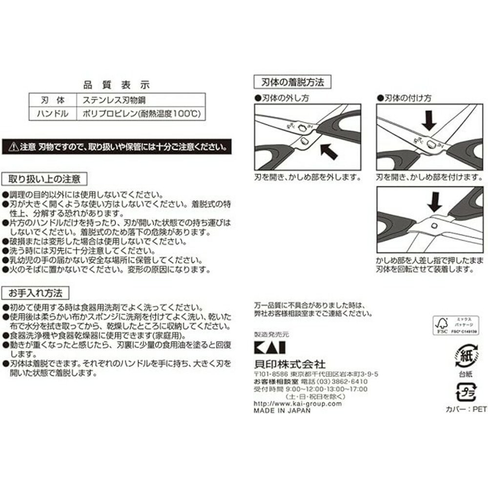 日本製 關孫六 貝印可拆式剪刀 貝印 廚房剪刀 剪刀 可拆式-細節圖8