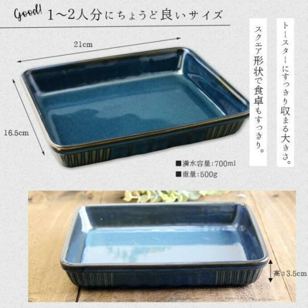 日本製 美濃燒 方形盤 烤盤 烤皿 陶瓷 深盤 萬用盤 焗烤盤 燉菜盤 餐盤-規格圖7