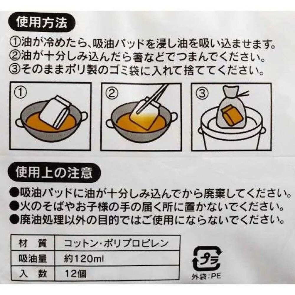 日本製 吸油墊 12入 吸油 油炸處理 廢油處理｜廢油 廚房 料理油 清潔 天婦羅 炸物-細節圖5