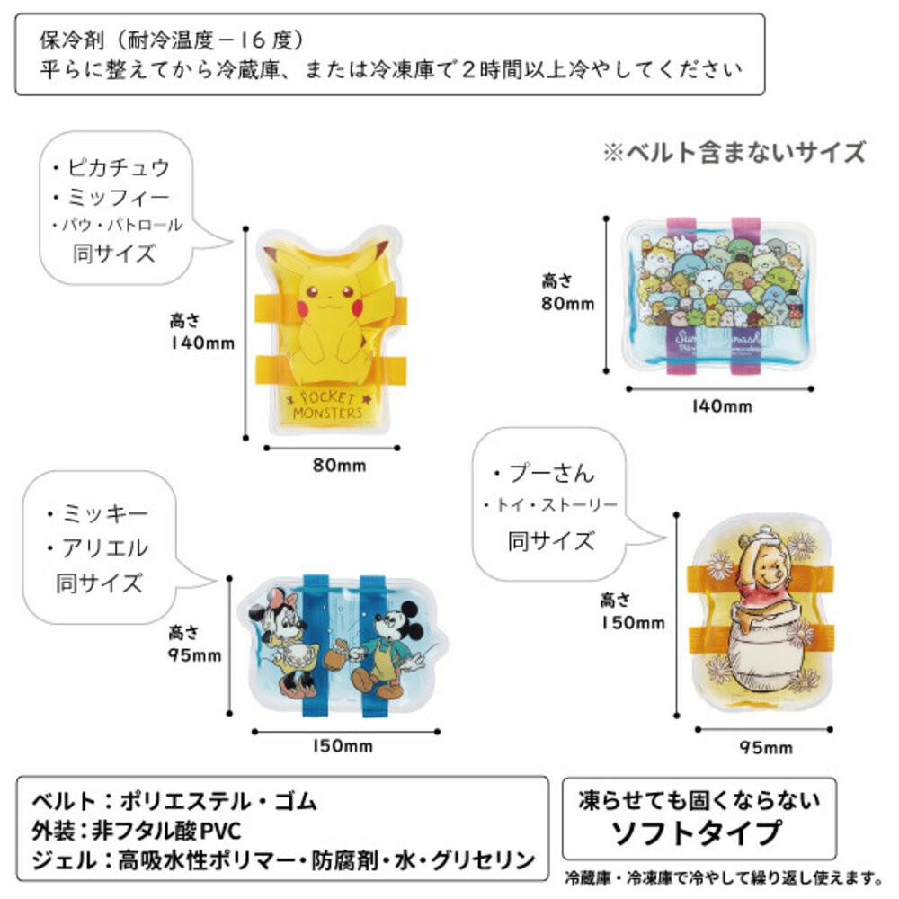 保冷劑 綁帶 冰袋 便當保冷劑 野餐 保冰 冰敷 退熱 米奇 角落生物 小小兵 皮卡丘-細節圖8