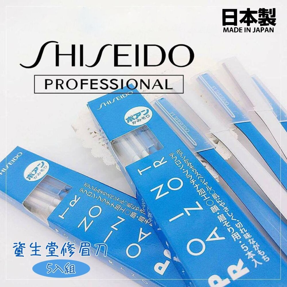 日本製 SHISEIDO 資生堂 修眉刀 5入組  修眉 修顏 除毛刀 剃毛刀 安全 不鏽鋼刀片-細節圖8