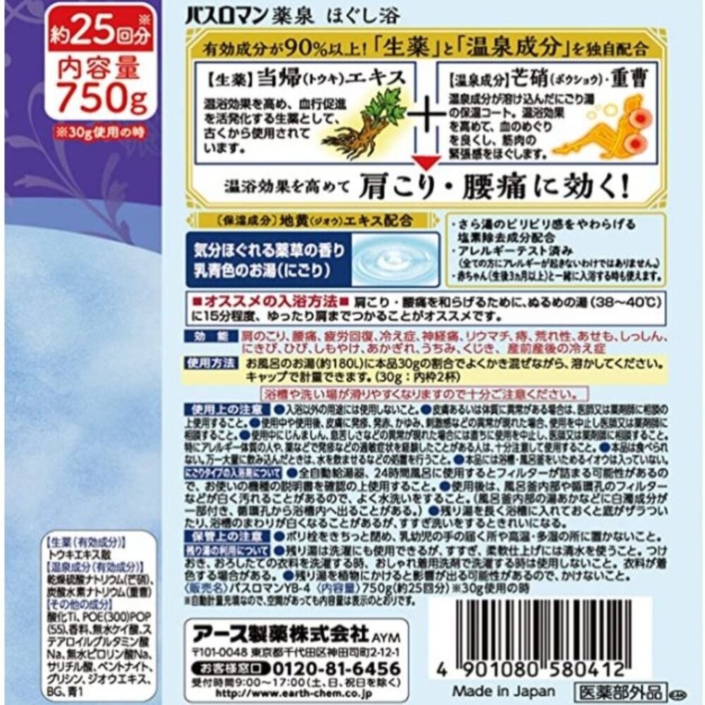 藥泉沐浴鹽 Bath Roman Yakusen 溫泉粉 入浴劑 溫泉 泡湯 溫泉劑 泡湯粉 浴鹽 舒緩肩頸 天然草藥-細節圖8