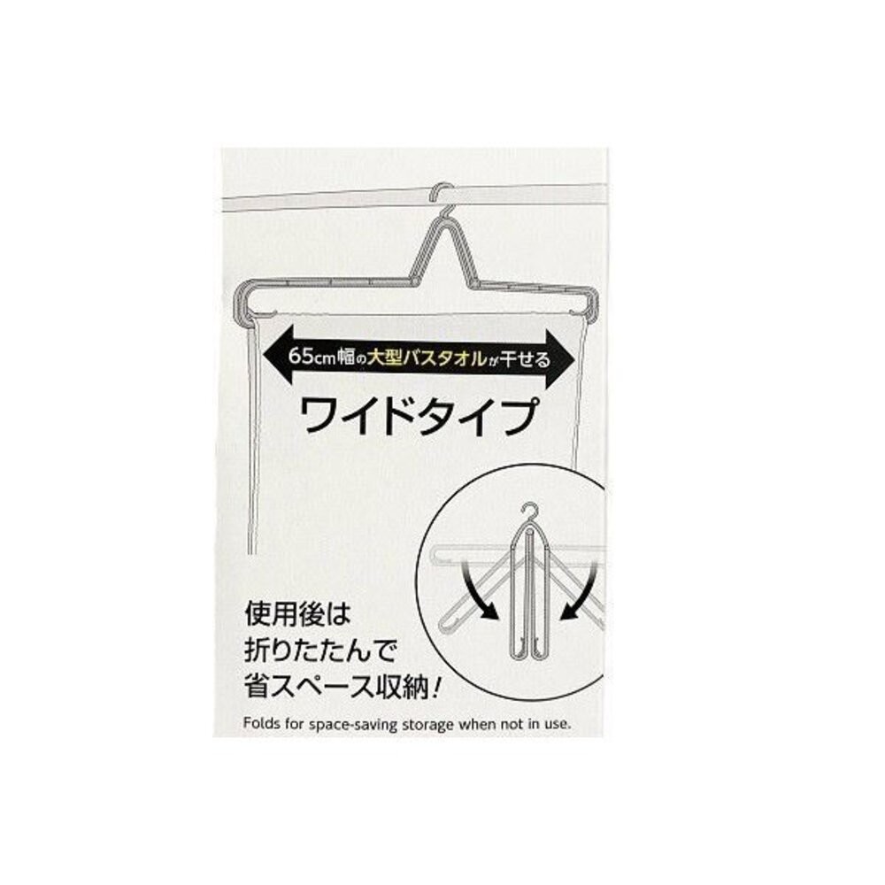 日本製 攜帶式 摺疊收納 浴巾衣架 大衣架 不佔空間 家用衣架 毛巾衣架 熱銷款 顏色隨機-細節圖5