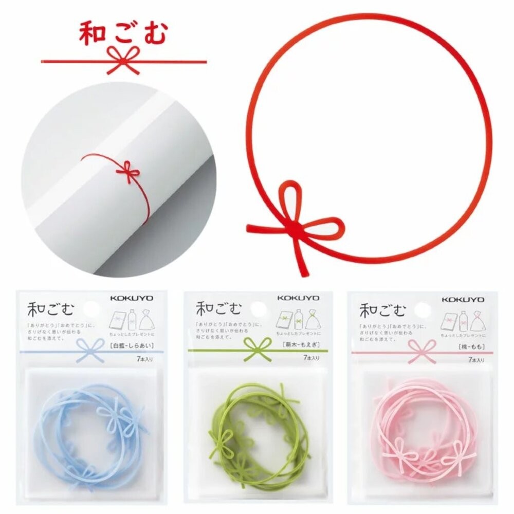 日本製國譽蝴蝶結橡皮筋 KOKUYO 造型橡皮筋 緞帶橡皮筋 緞帶 祝福 造型 禮物裝飾-細節圖8