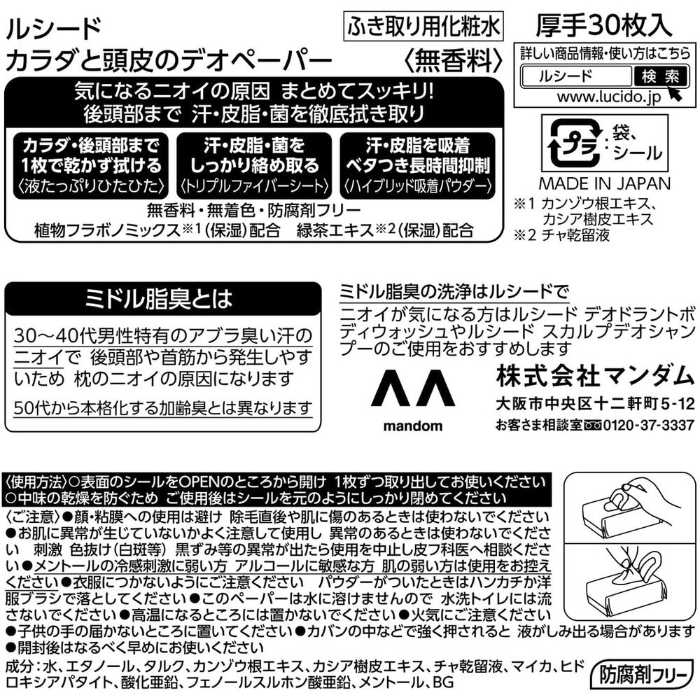 日本製 去除異味紙巾 30枚入 濕紙巾 油性肌膚 腋下除臭 薄荷 狐臭 頭皮味 汗臭 油味-細節圖6
