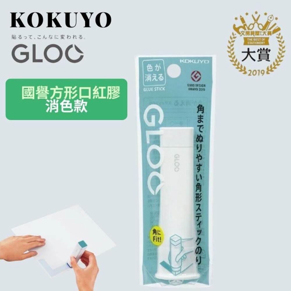 日本文具大賞 國譽 GLOO 消色口紅膠 方形 L號 KOKUYO 口紅膠 日本製 日本文具 辦公室文具 日本進口-細節圖8