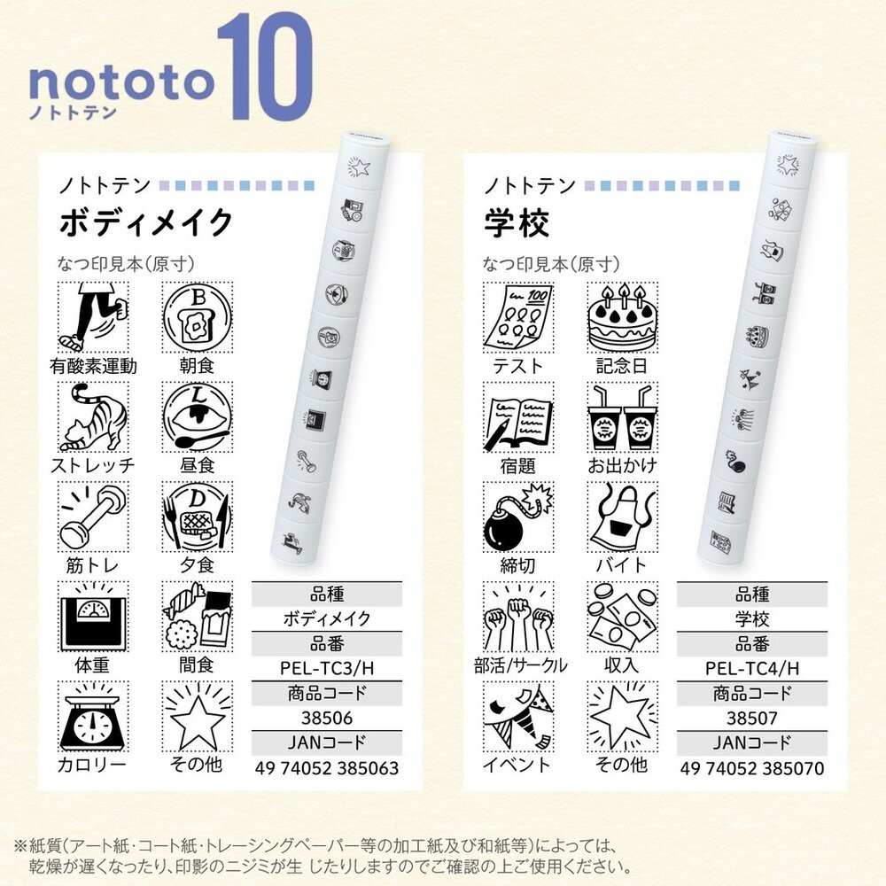日本文具 nototo10 迷你手帳印章 SHACHIHATA 自製月曆 裝飾筆記本 手帳迷必備小物 日本進口-細節圖5