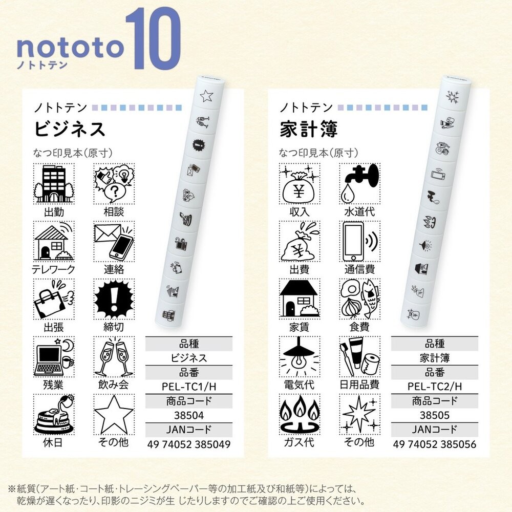 日本文具 nototo10 迷你手帳印章 SHACHIHATA 自製月曆 裝飾筆記本 手帳迷必備小物 日本進口-細節圖6