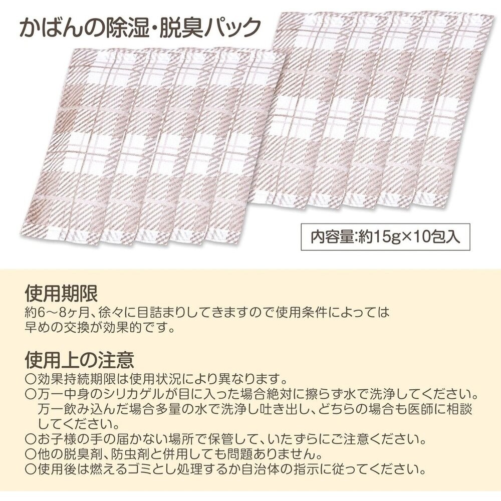 日本製 消臭除濕包 10入 鞋內除濕 重覆使用 包包 皮鞋 除濕 除臭包 防霉 去味 消臭 鞋用-細節圖6