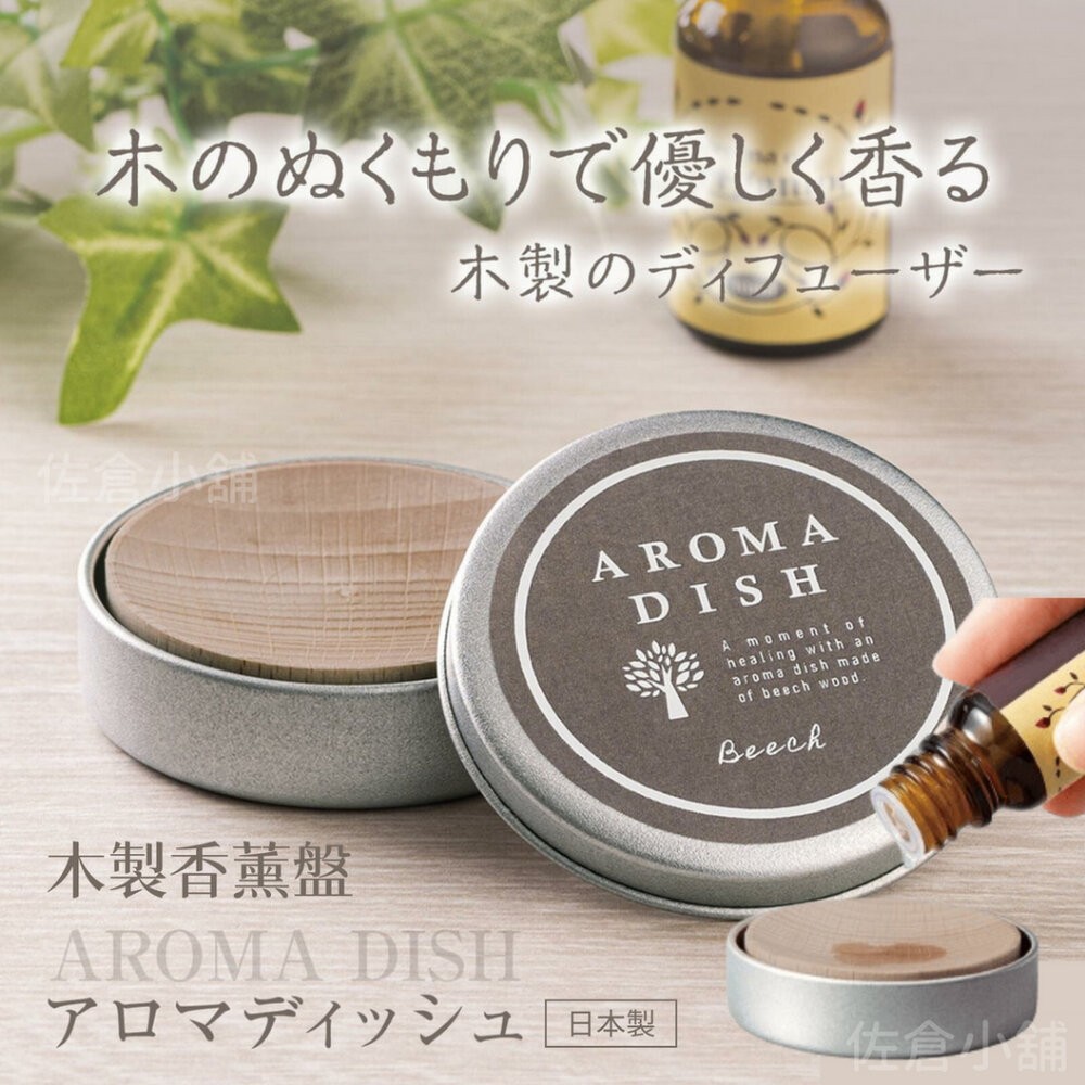 日本製 木製擴香盤 香薰盤 芳香 香氛 薰香 | 擴香盤 擴香儀 擴香擺件 天然木材 精油 居家香氛-細節圖3