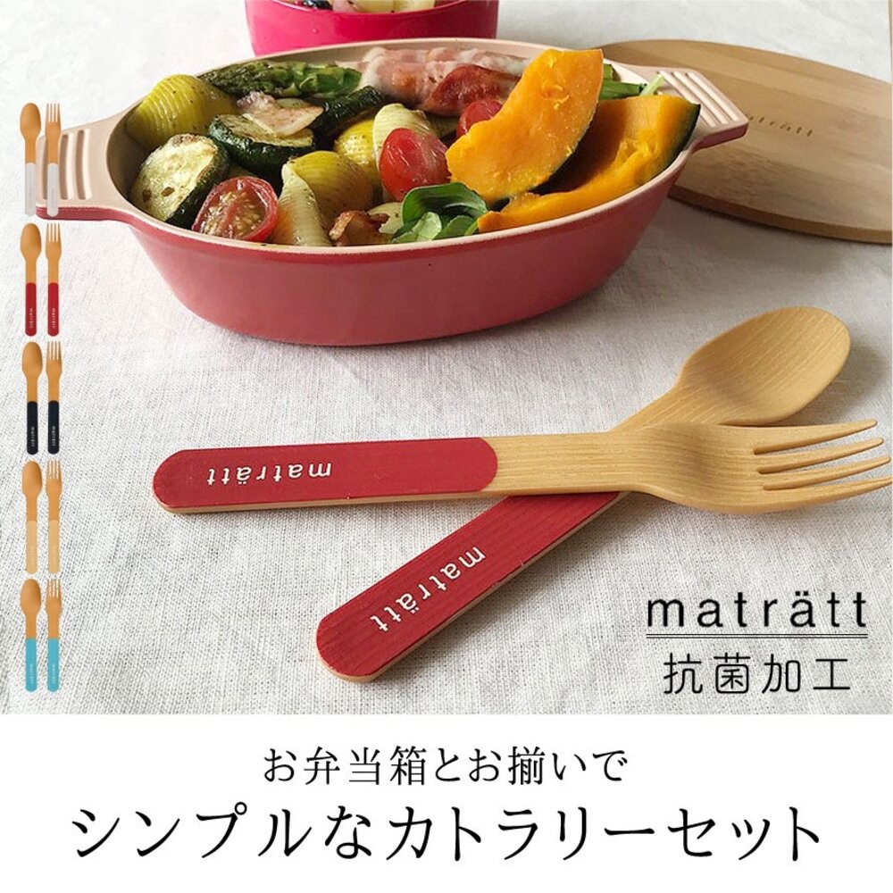 日本製 北歐風餐具 matratt 抗菌 餐具組 湯匙 叉子 環保餐具 收納盒 外出便攜餐具-細節圖4
