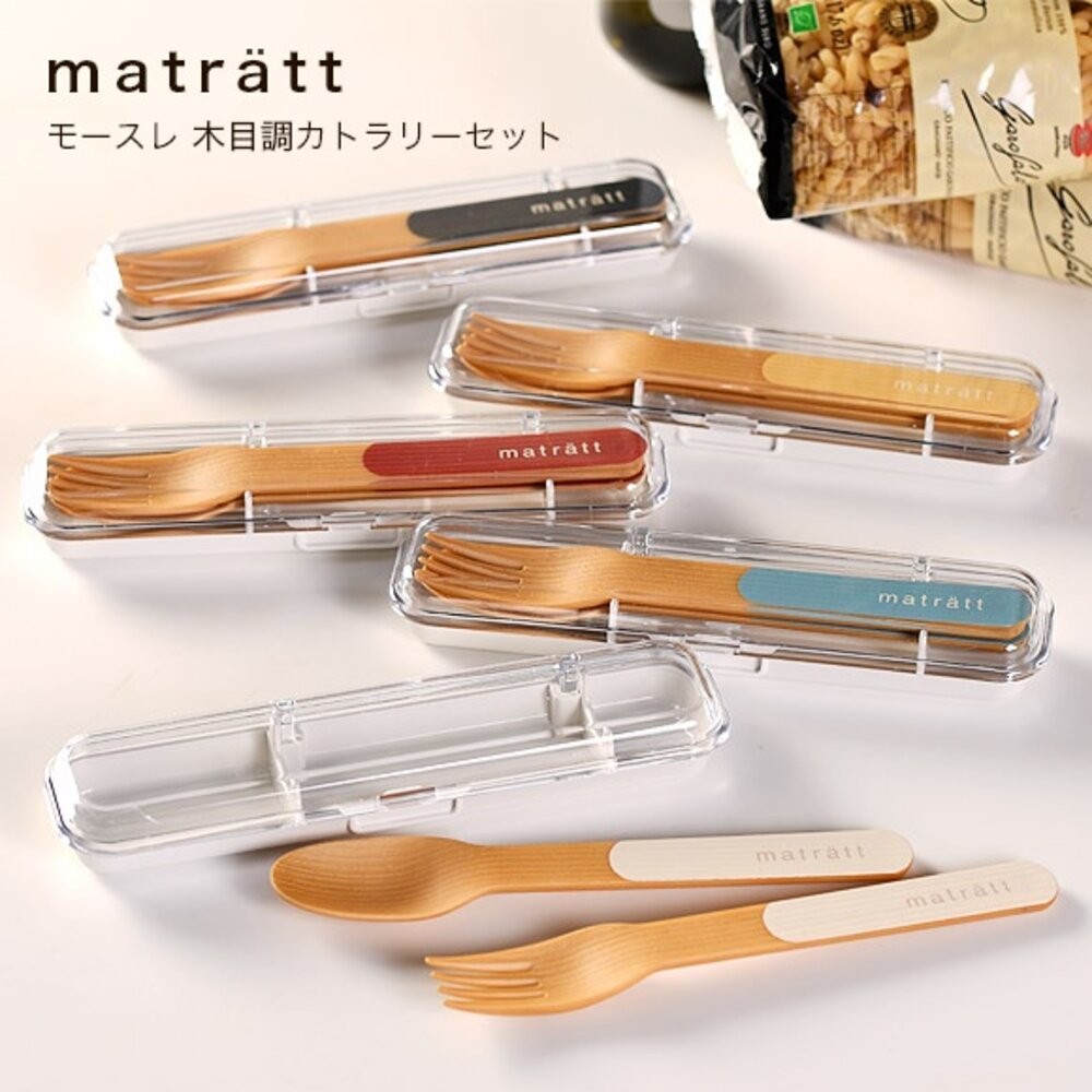 日本製 北歐風餐具 matratt 抗菌 餐具組｜湯匙 叉子 環保餐具 收納盒 外出便攜餐具-細節圖6