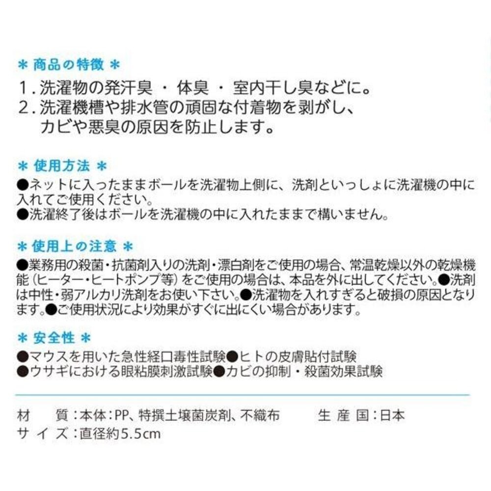 日本Como Life除垢抗菌洗衣球 可使用6個月 防霉除臭洗衣槽清潔劑 洗衣機專用提升清潔效果 日本進口-細節圖7