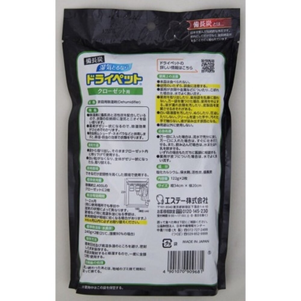 日本製 衣櫃吊掛式除溼 衣櫥除臭 活性碳 除溼 脫臭劑 室內除濕 消除異味 備長炭 一包兩入-細節圖4