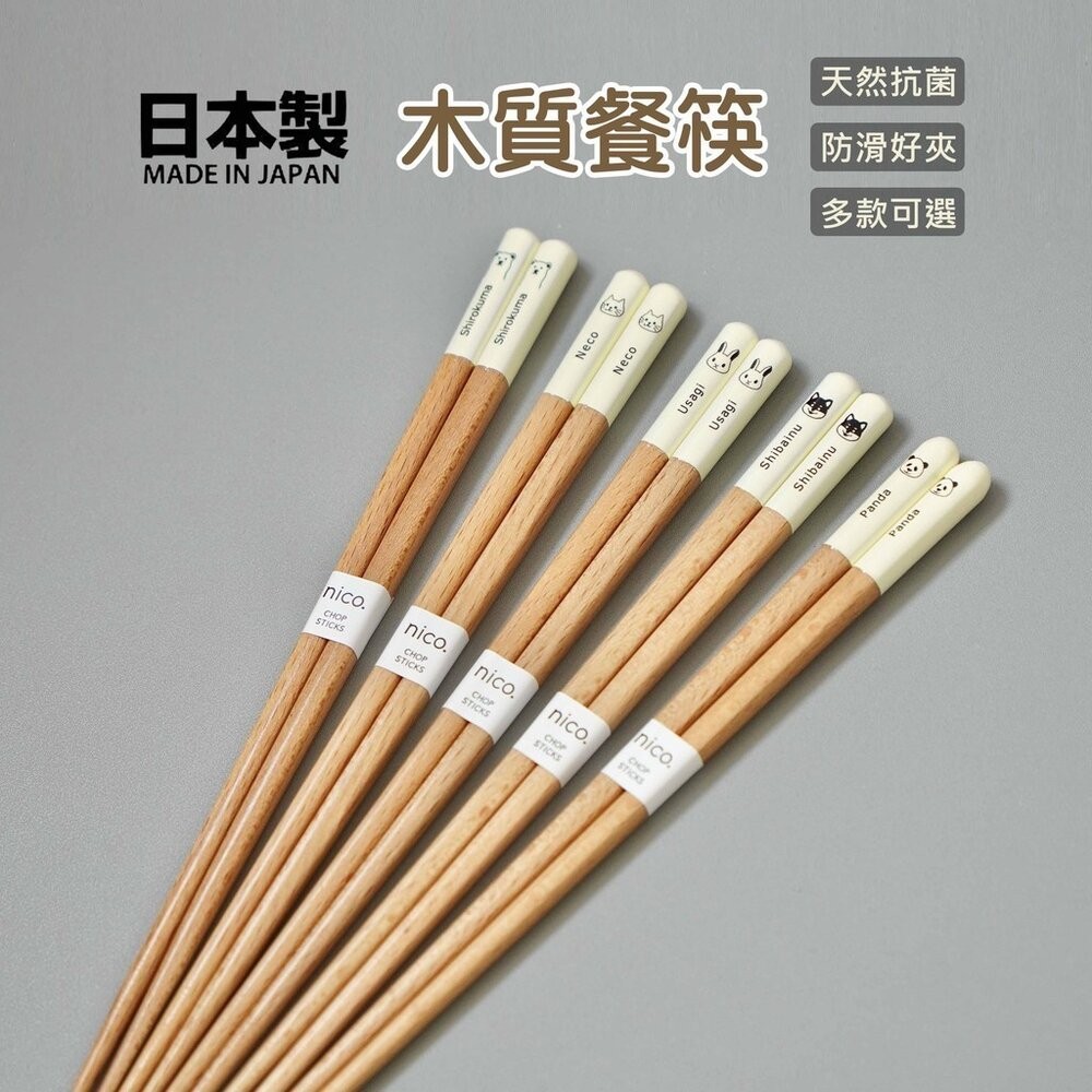 日本製田中箸店 Mono動物圖案天然木筷 日式筷子 對筷 23cm 兒童筷子 環保筷 竹筷 碗筷 餐具 日本進口-細節圖8