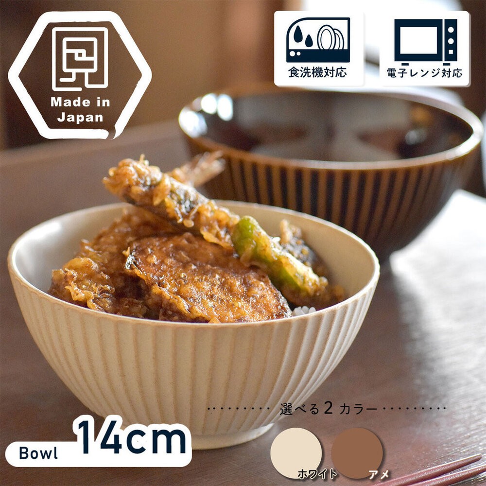 日本美濃燒華蝶扇陶瓷餐碗 日式餐具 14cm 咖啡 白色 湯碗 飯碗 茶碗 日式餐碗 陶瓷器皿 小缽  日本進口-細節圖4