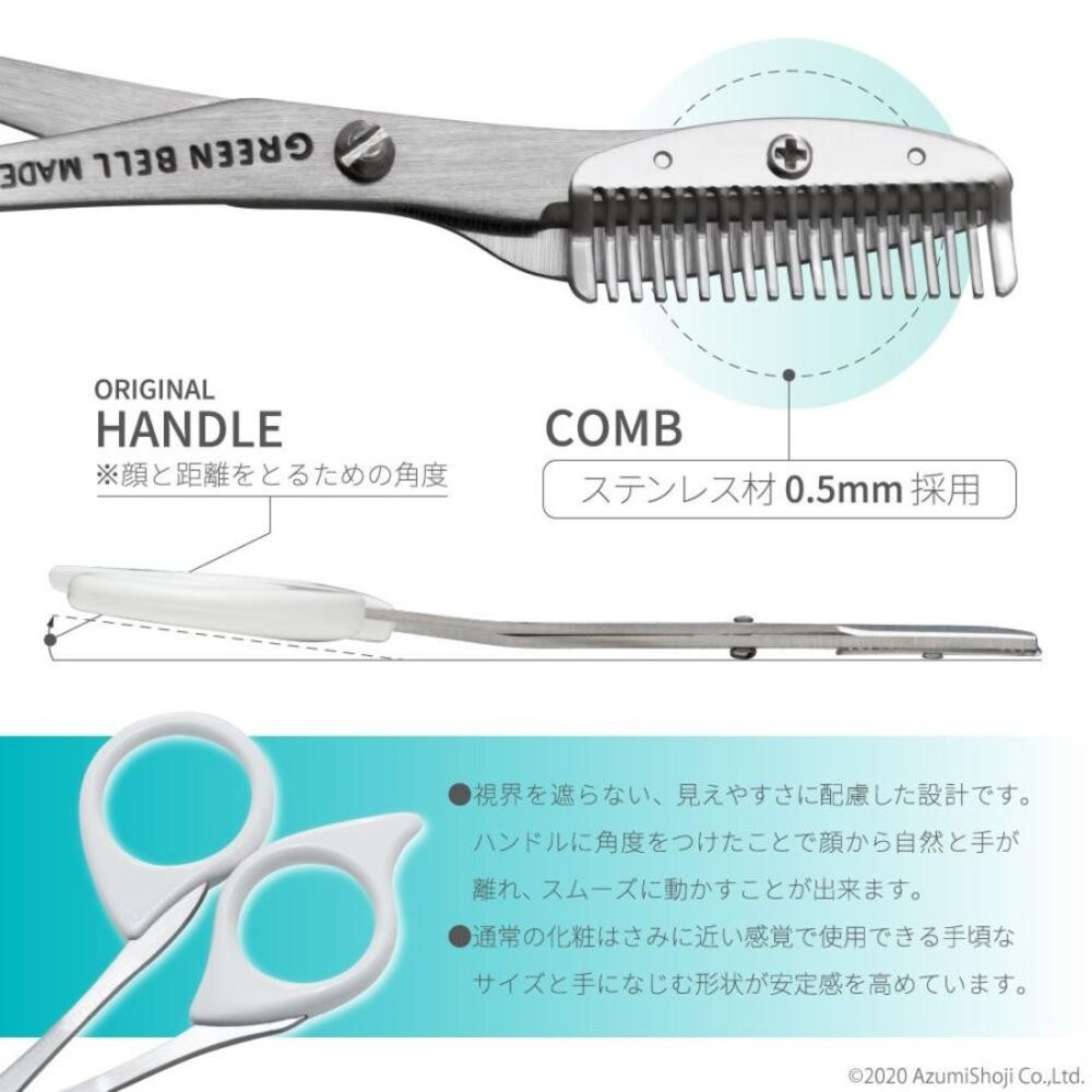 日本製 GREEN BELL綠鐘梳剪兩用不鏽鋼修眉剪刀 | 修眉剪 修眉器 眉毛 修眉剪刀 修眉 修眉毛工具 日本進口-細節圖6