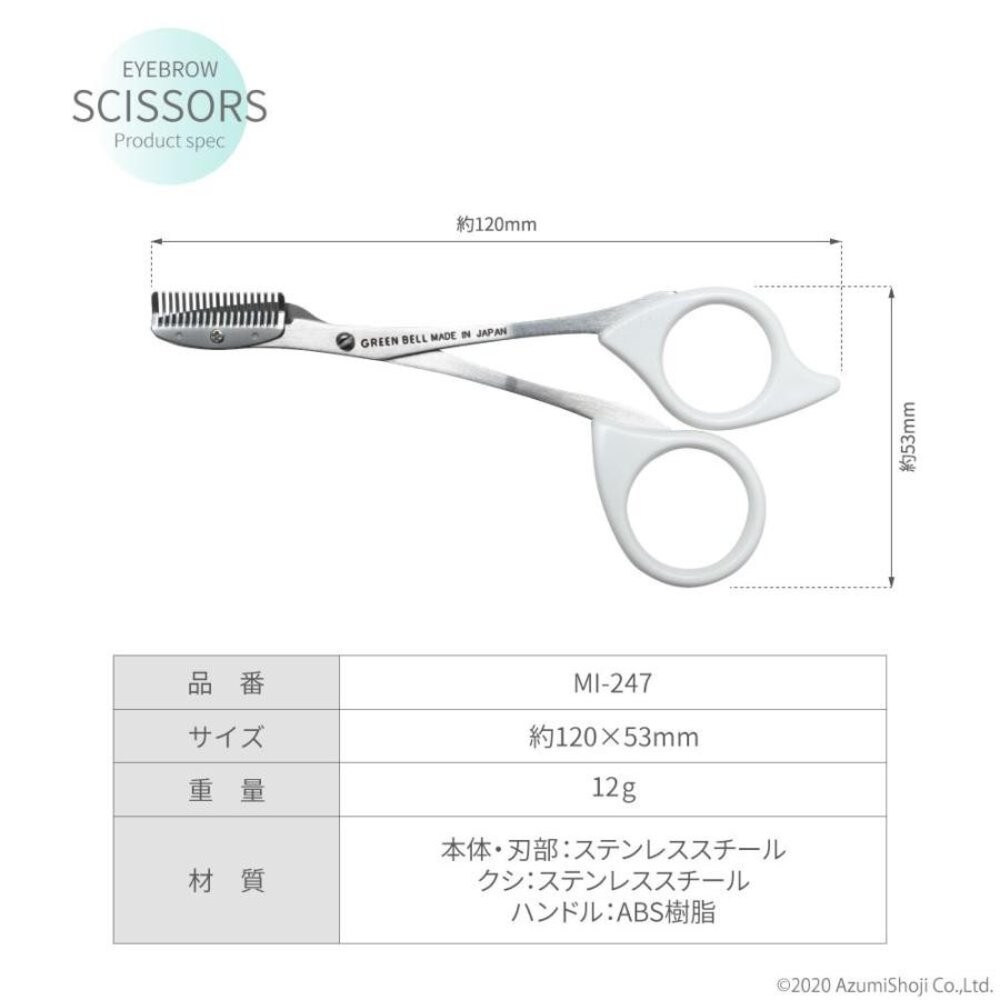 日本製 GREEN BELL綠鐘梳剪兩用不鏽鋼修眉剪刀 | 修眉剪 修眉器 眉毛 修眉剪刀 修眉 修眉毛工具 日本進口-細節圖8