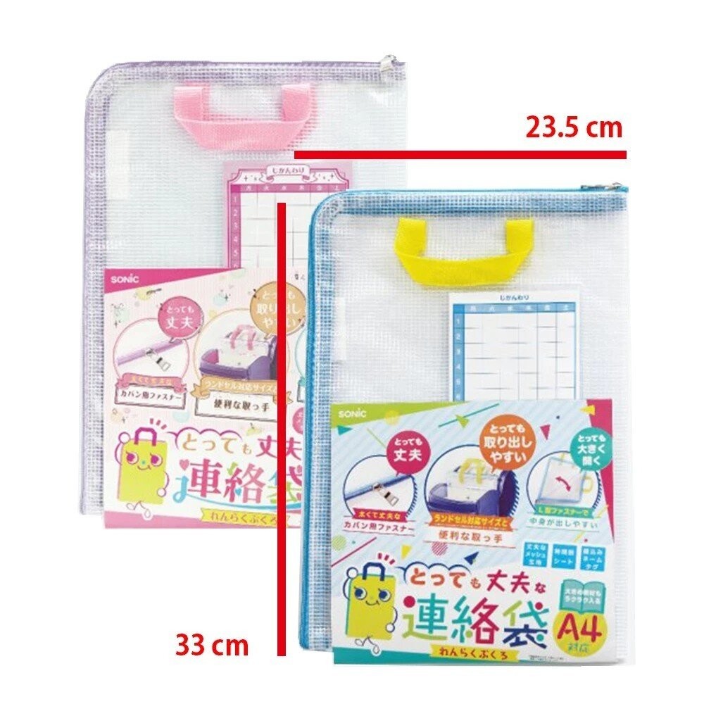 現貨 日本 SONiC A4 手提文件袋 上學必備 日本媽媽推薦 透明手提聯絡袋 日本進口-細節圖3